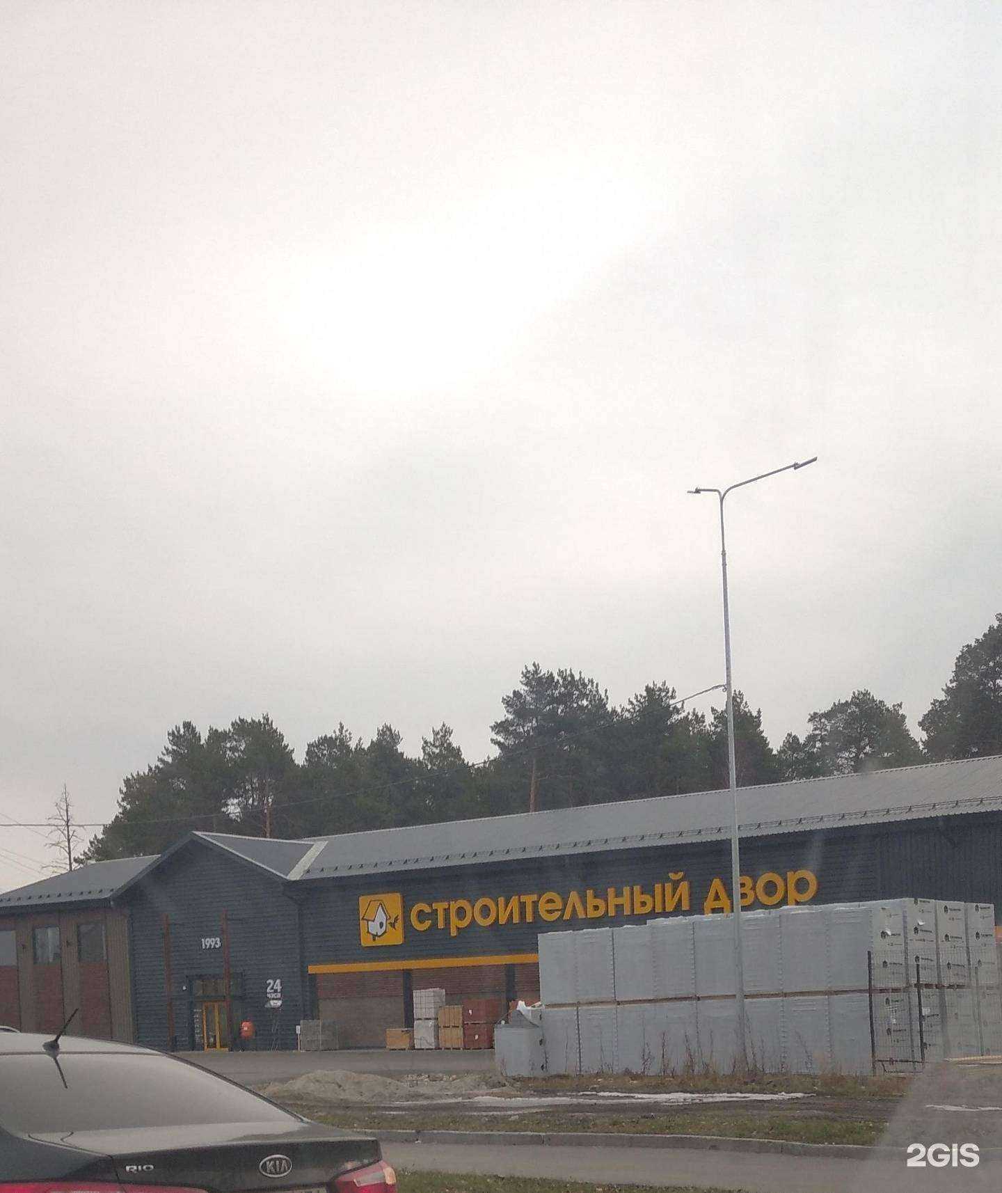 Отзывы на компанию Строительный двор в Екатеринбурге c фото - фотография 2 из 2