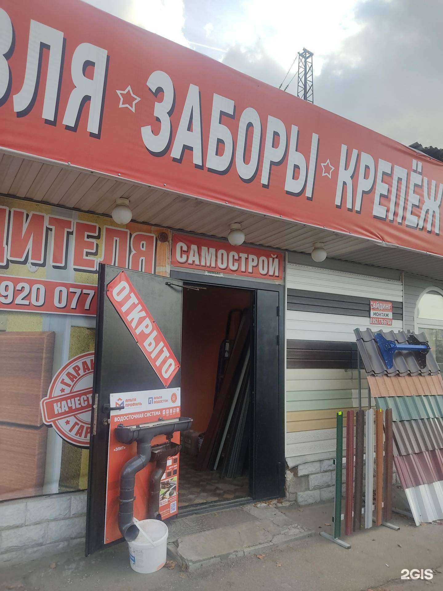 Отзывы на компанию Самострой в Дзержинске c фото