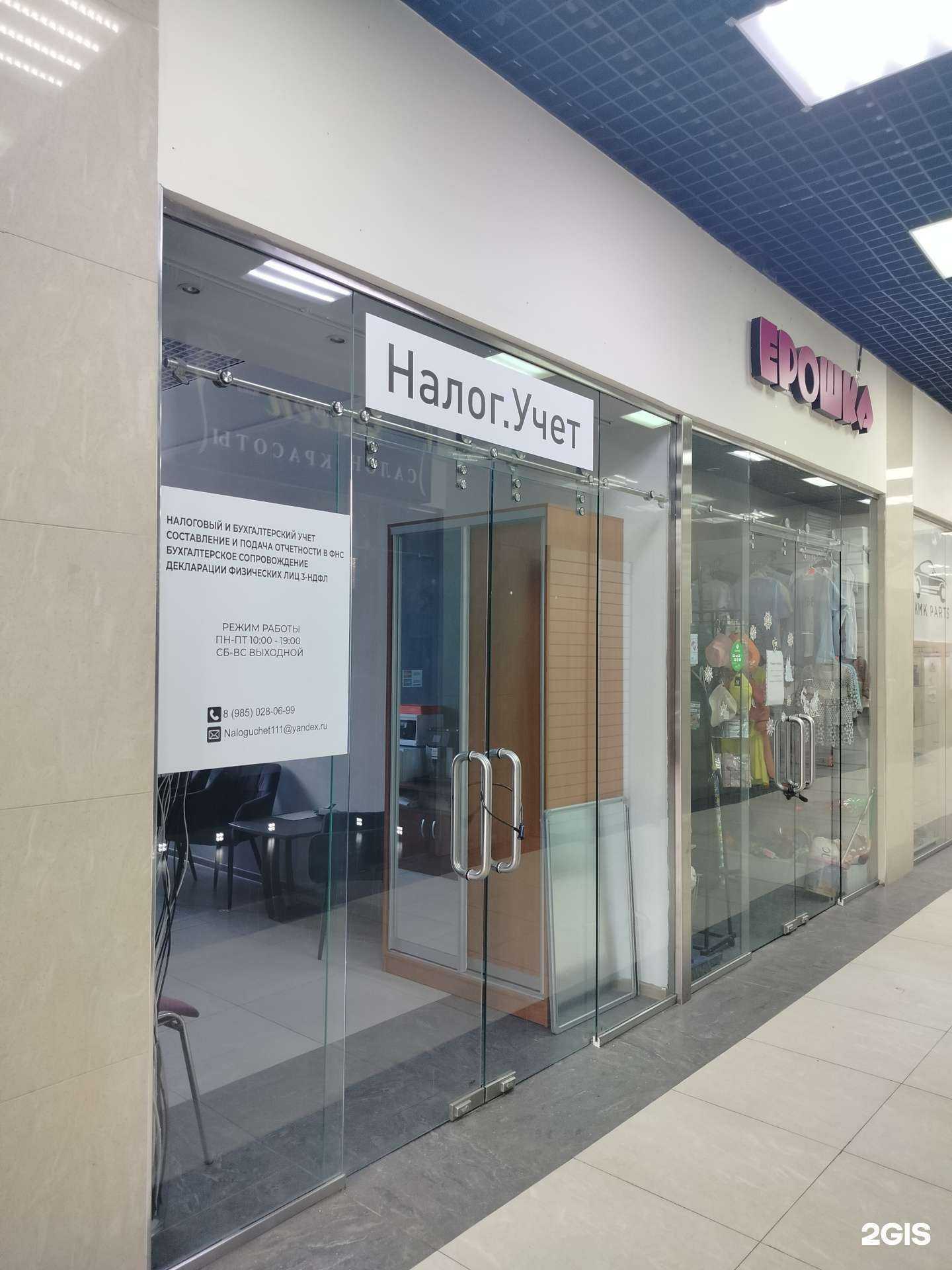 Отзывы на компанию Налог.учет в Коммунарке c фото