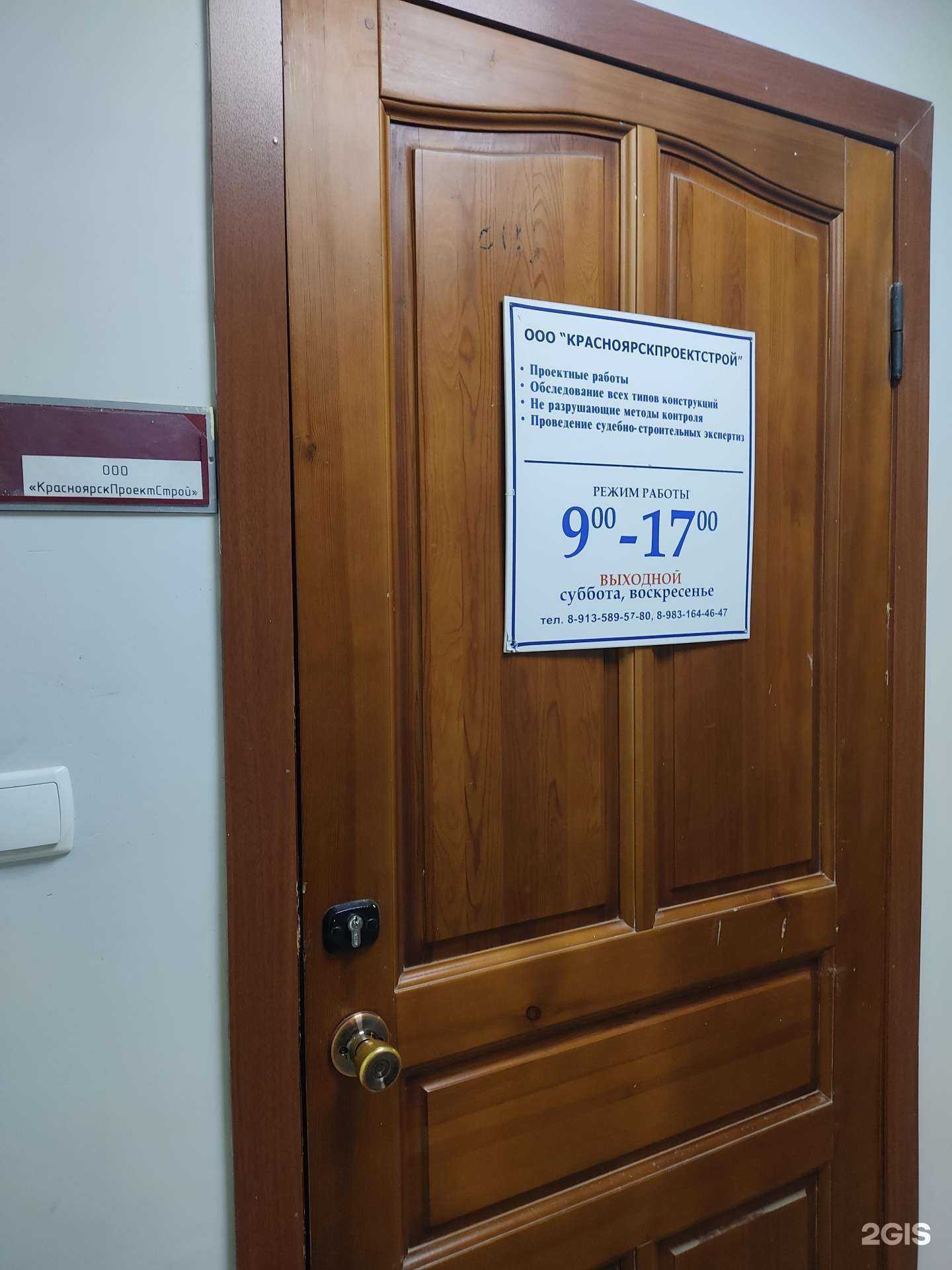 Отзывы на компанию Красноярскпроектстрой в Красноярске c фото