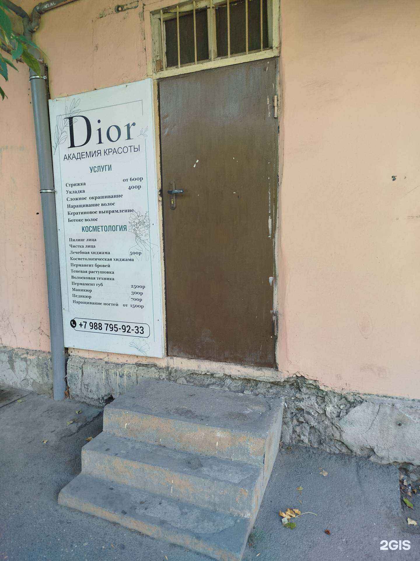 Отзывы на компанию Dior в Махачкале c фото