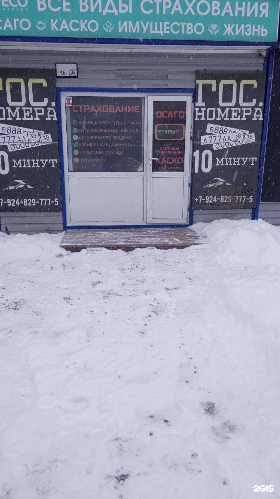 Отзывы на компанию Страховой агент в Иркутске c фото