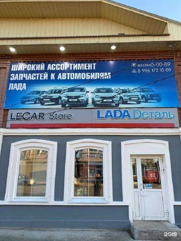 Отзывы на компанию Lada Dеталь в Красноуфимске c фото
