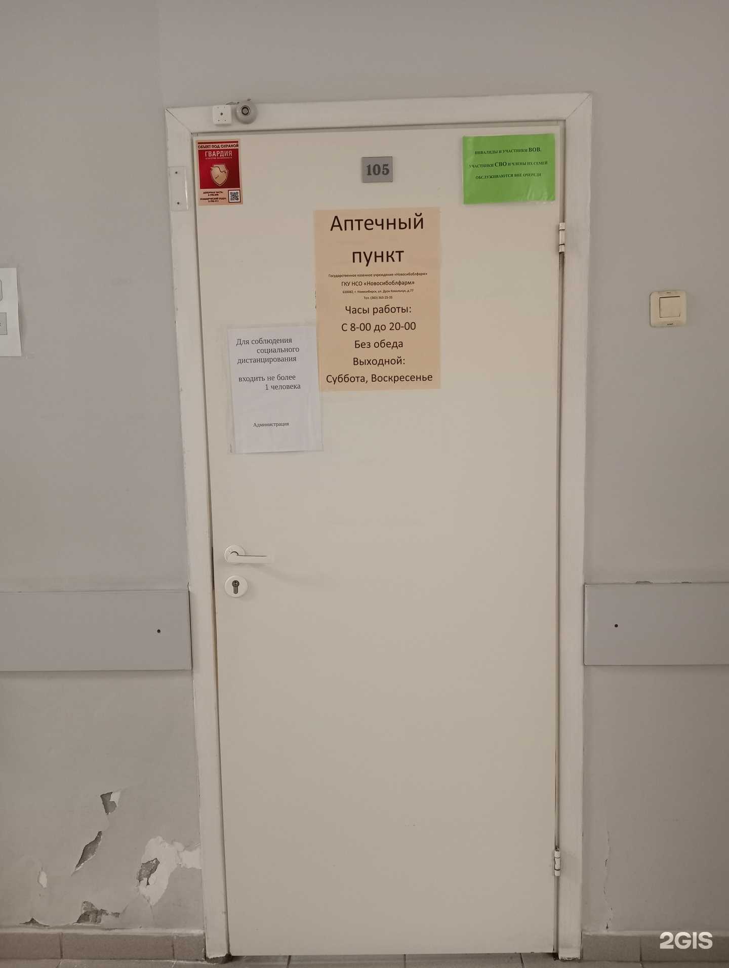 Отзывы на компанию Новосибоблфарм в г. Новосибирск c фото