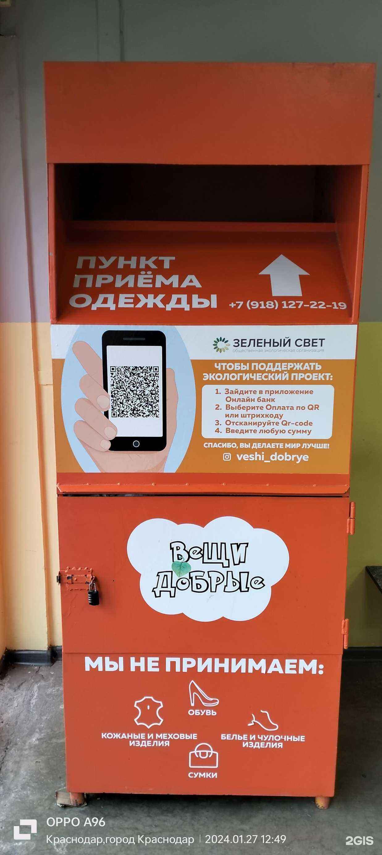 Отзывы на компанию Вещи добрые в Краснодаре c фото