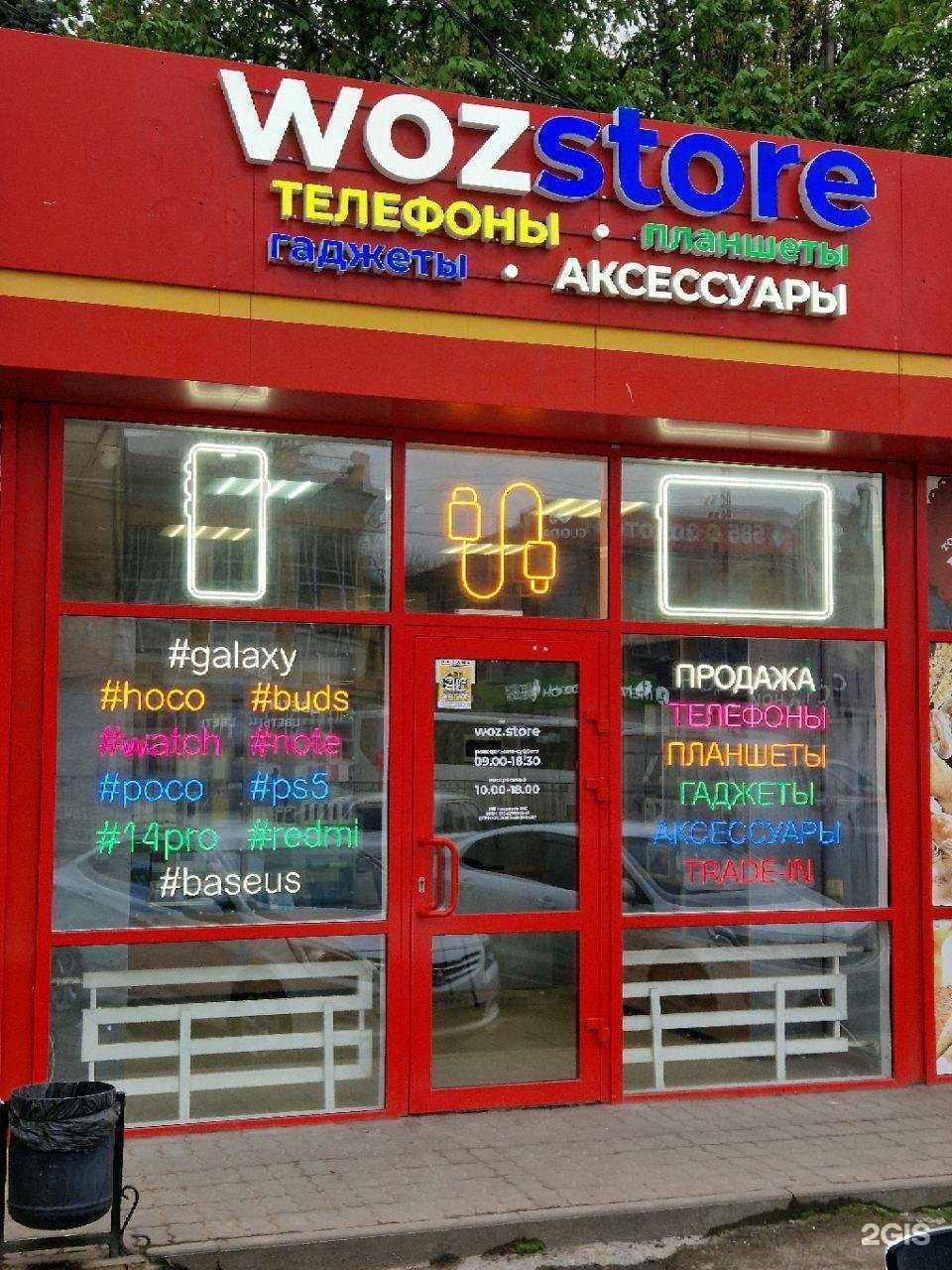 Отзывы на компанию Wozstore в Таганроге c фото