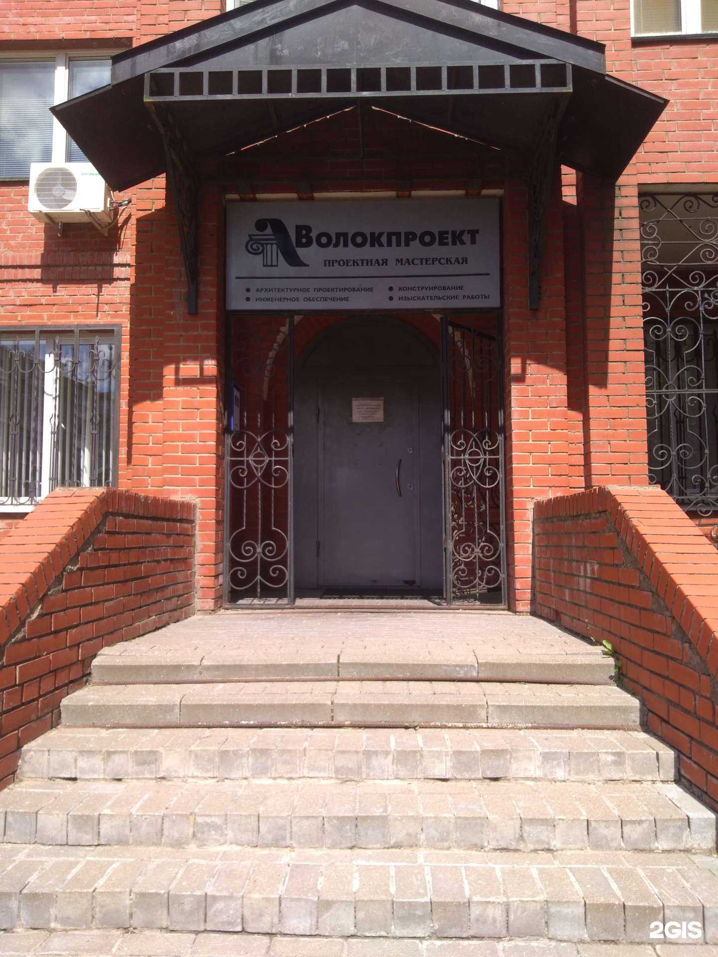 Отзывы на компанию Волокпроект в г. Волоколамск c фото