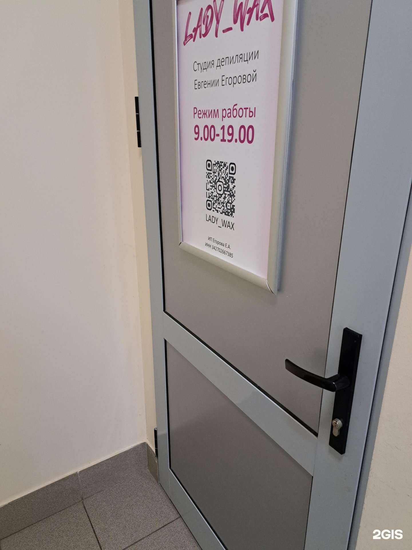 Отзывы на компанию Lady wax в Ярославле c фото