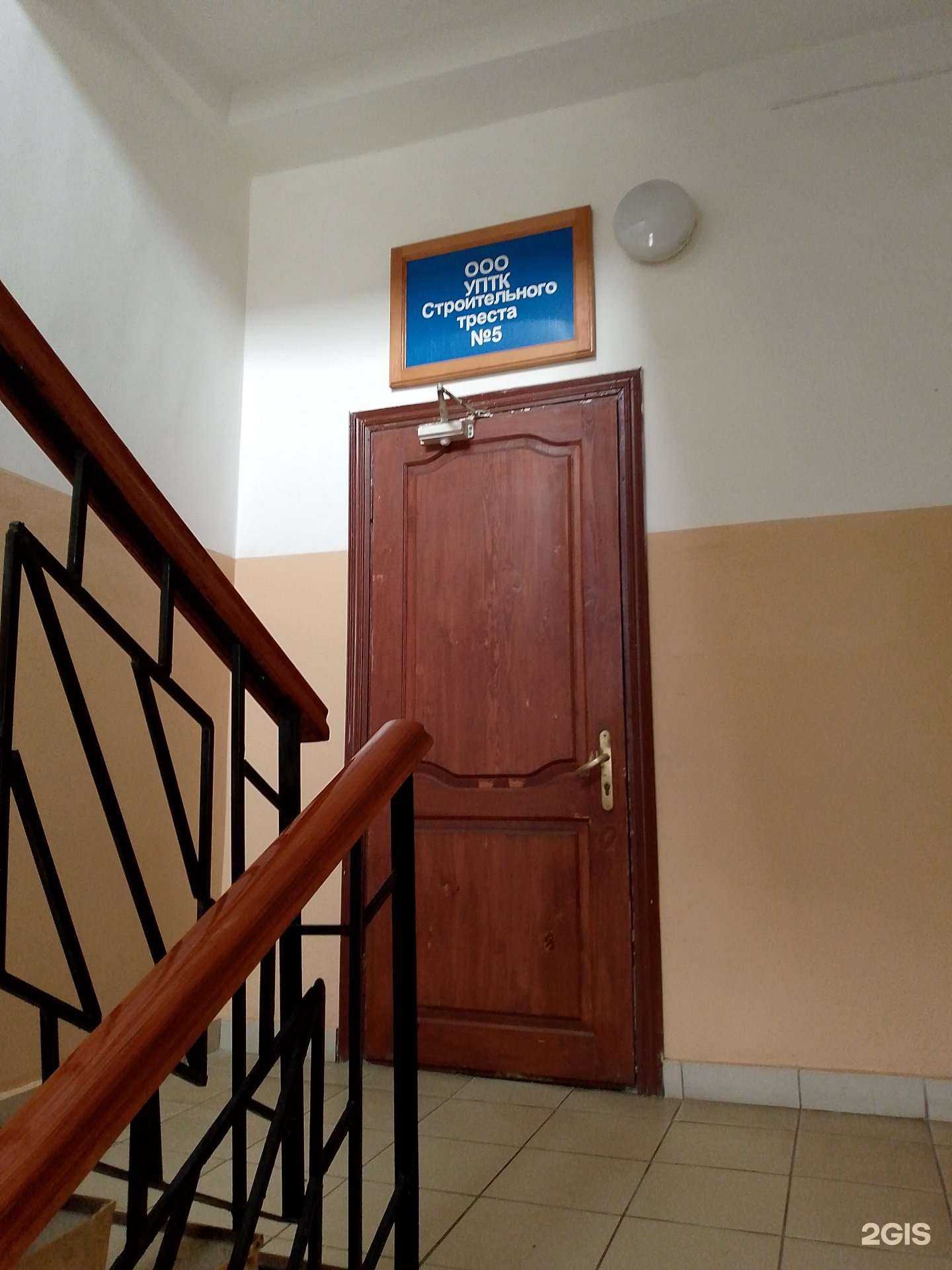 Отзывы на компанию Уптк стройтреста №5 в Воронеже c фото