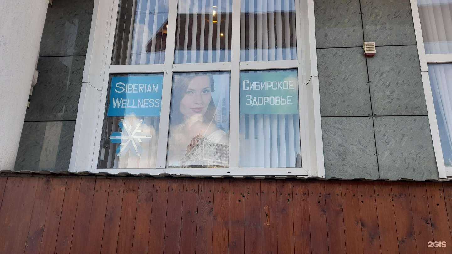 Отзывы на компанию Siberian wellness в Сочи c фото