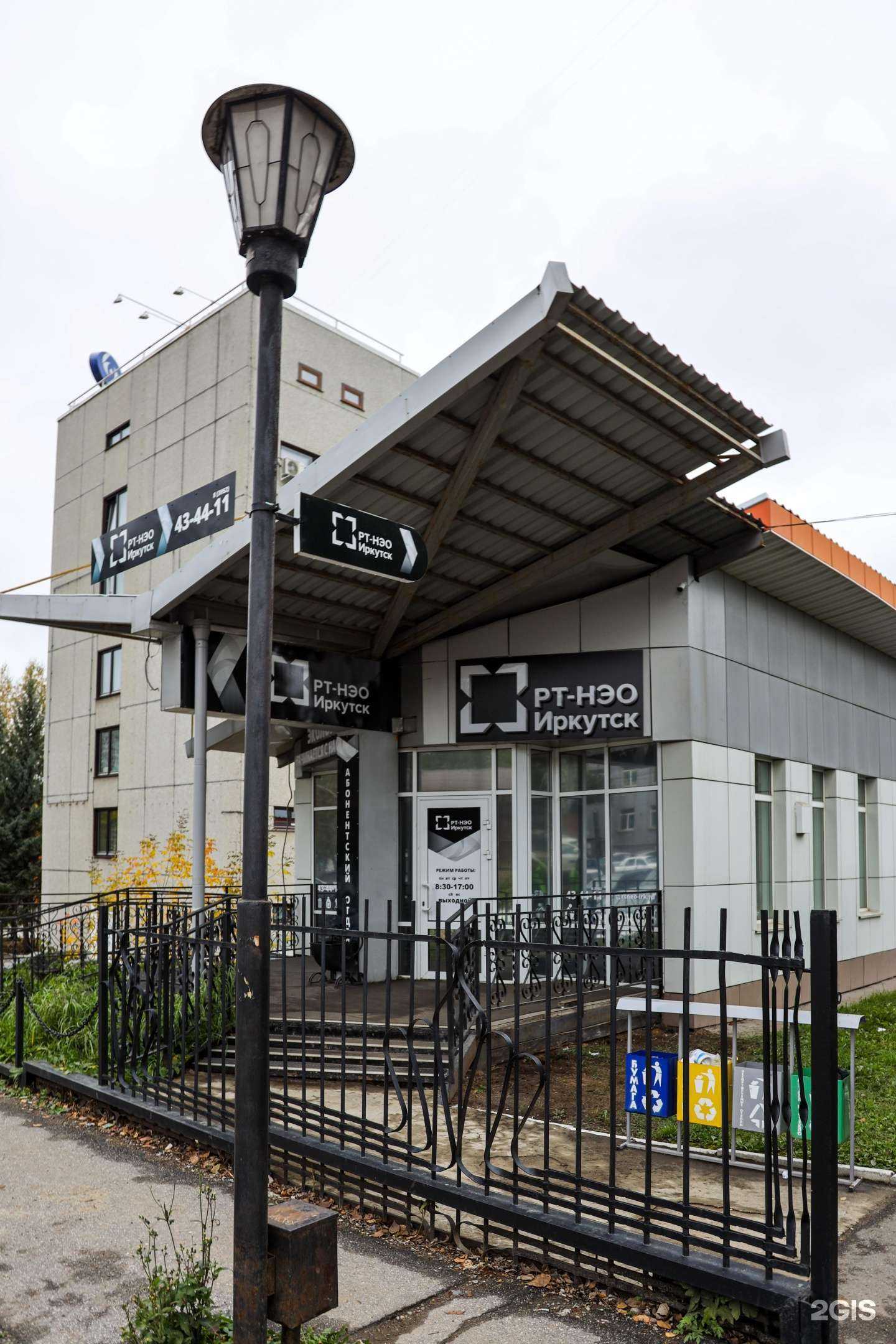 Отзывы на компанию Рт-Нэо Иркутск в Иркутске c фото