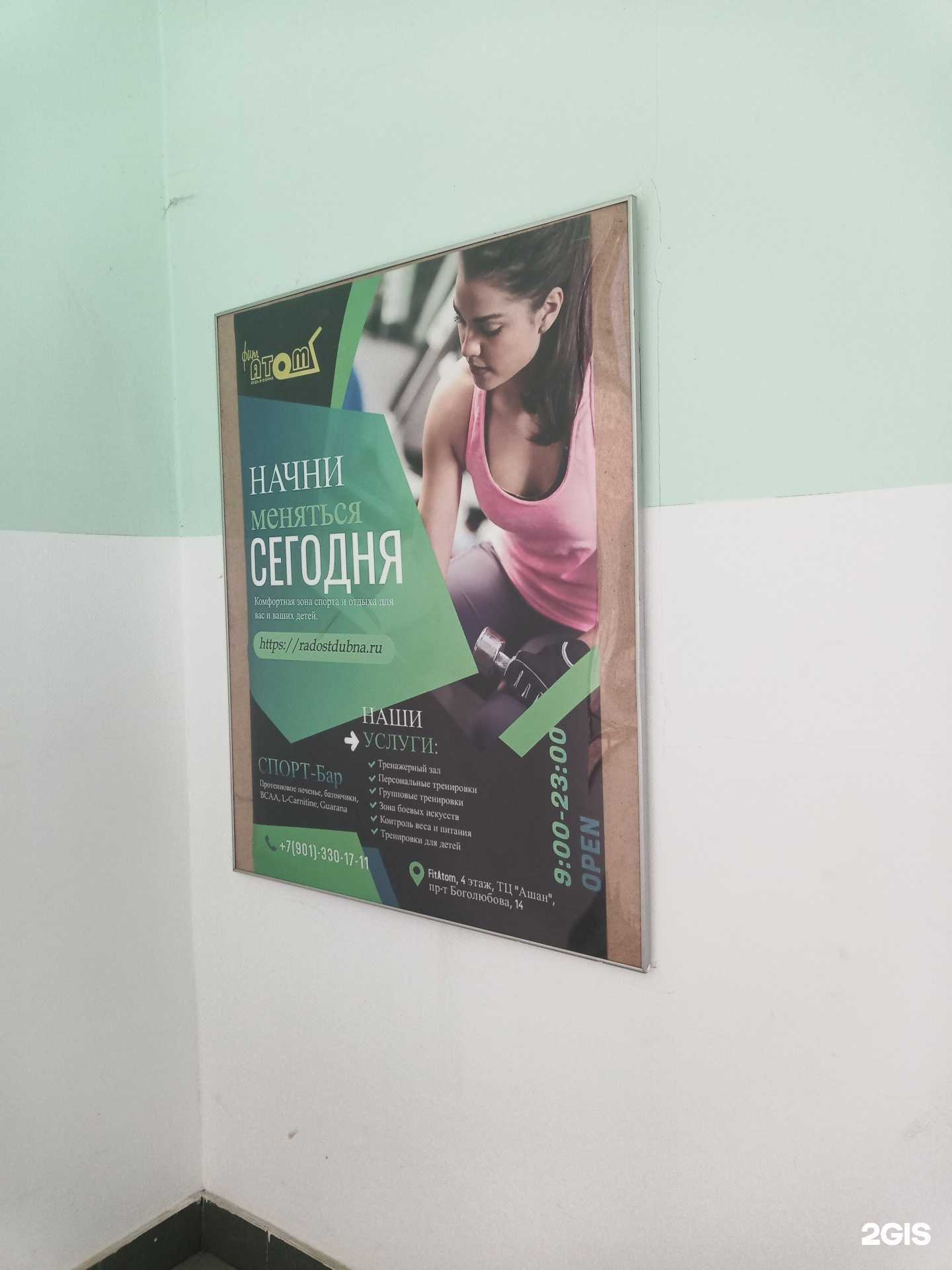 Отзывы на компанию FitAtom в Дубне c фото