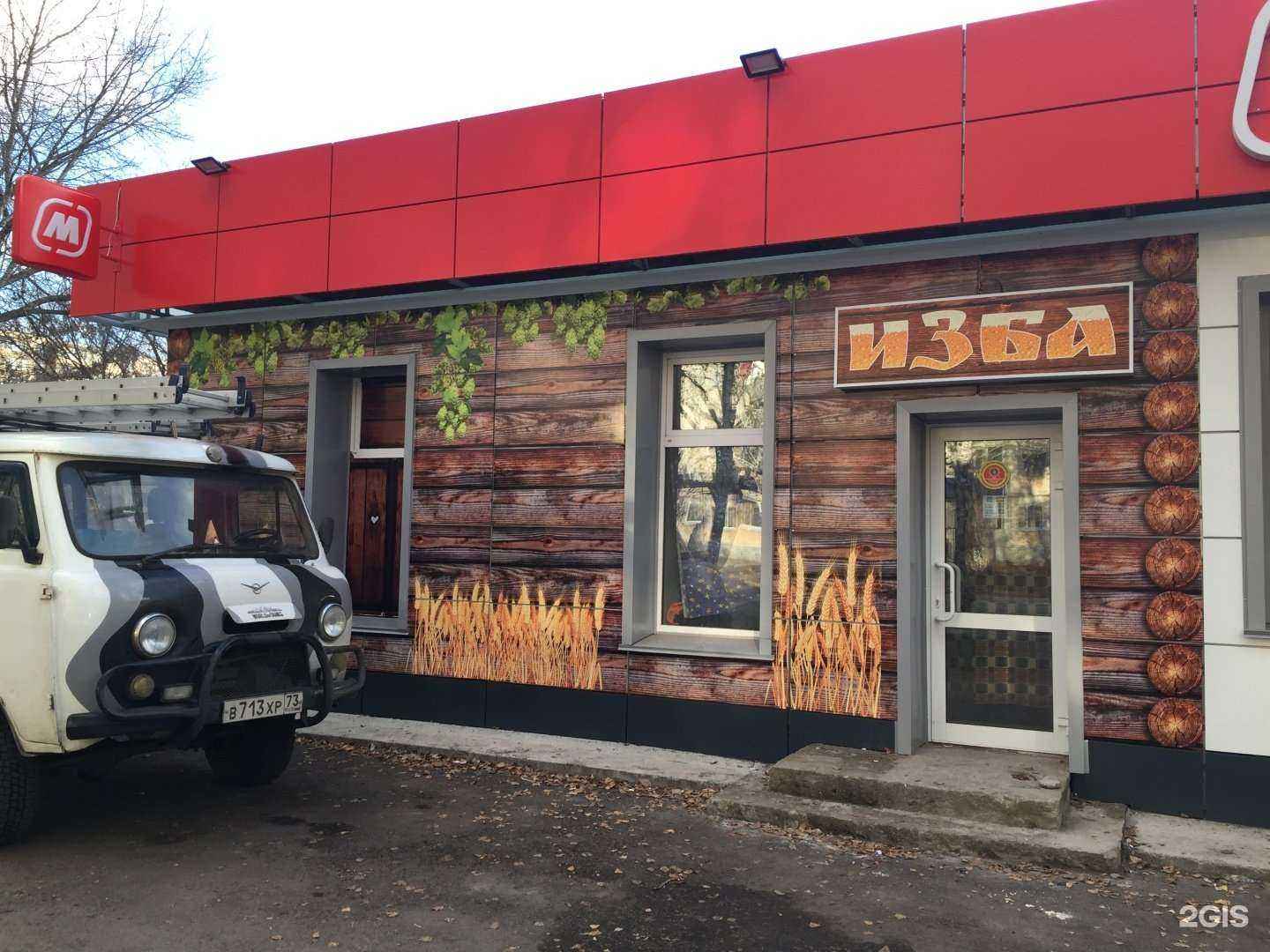 Отзывы на компанию Изба на Варейкиса в Ульяновске c фото