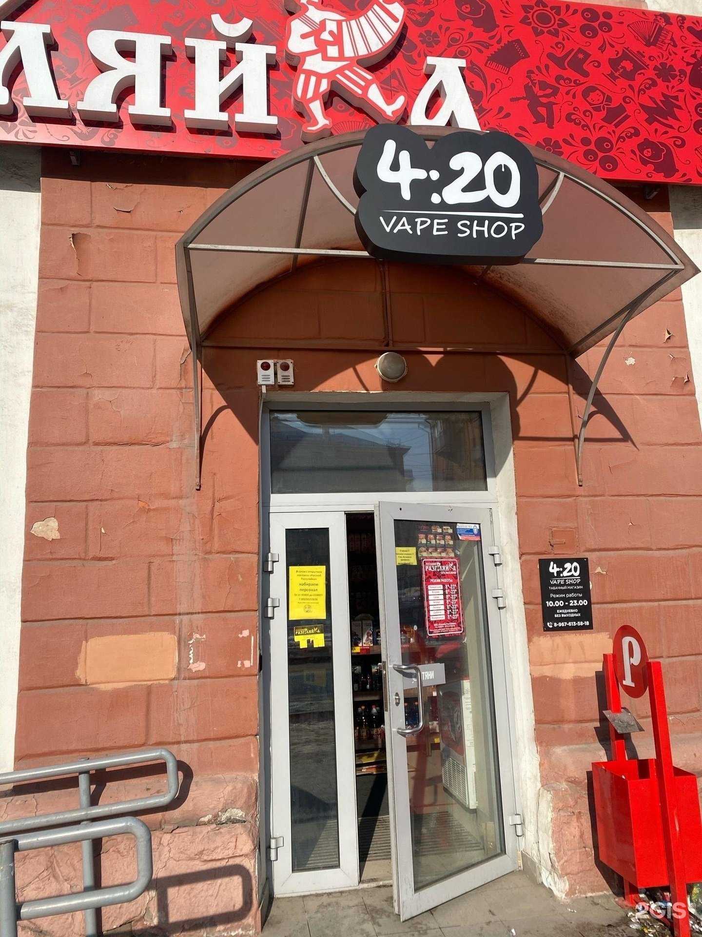 Отзывы на компанию 4:20 в Красноярске c фото