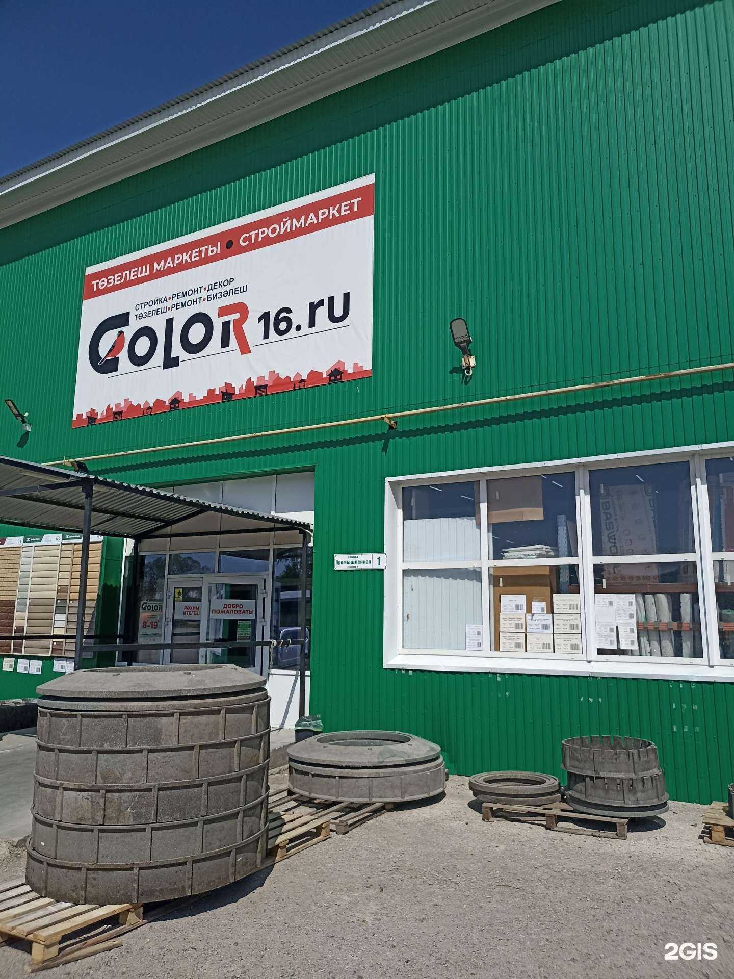 Отзывы на компанию Color16.ru в Лениногорске c фото