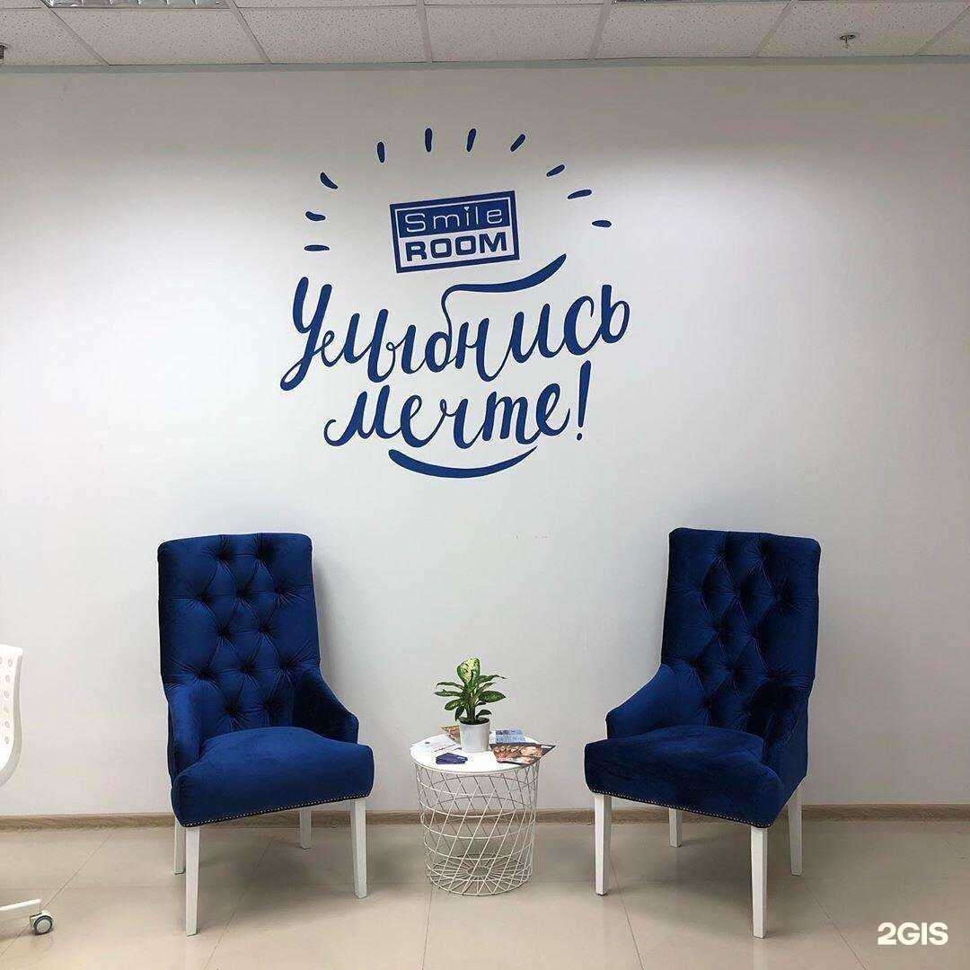 Отзывы на компанию Smileroom в г. Сургут c фото