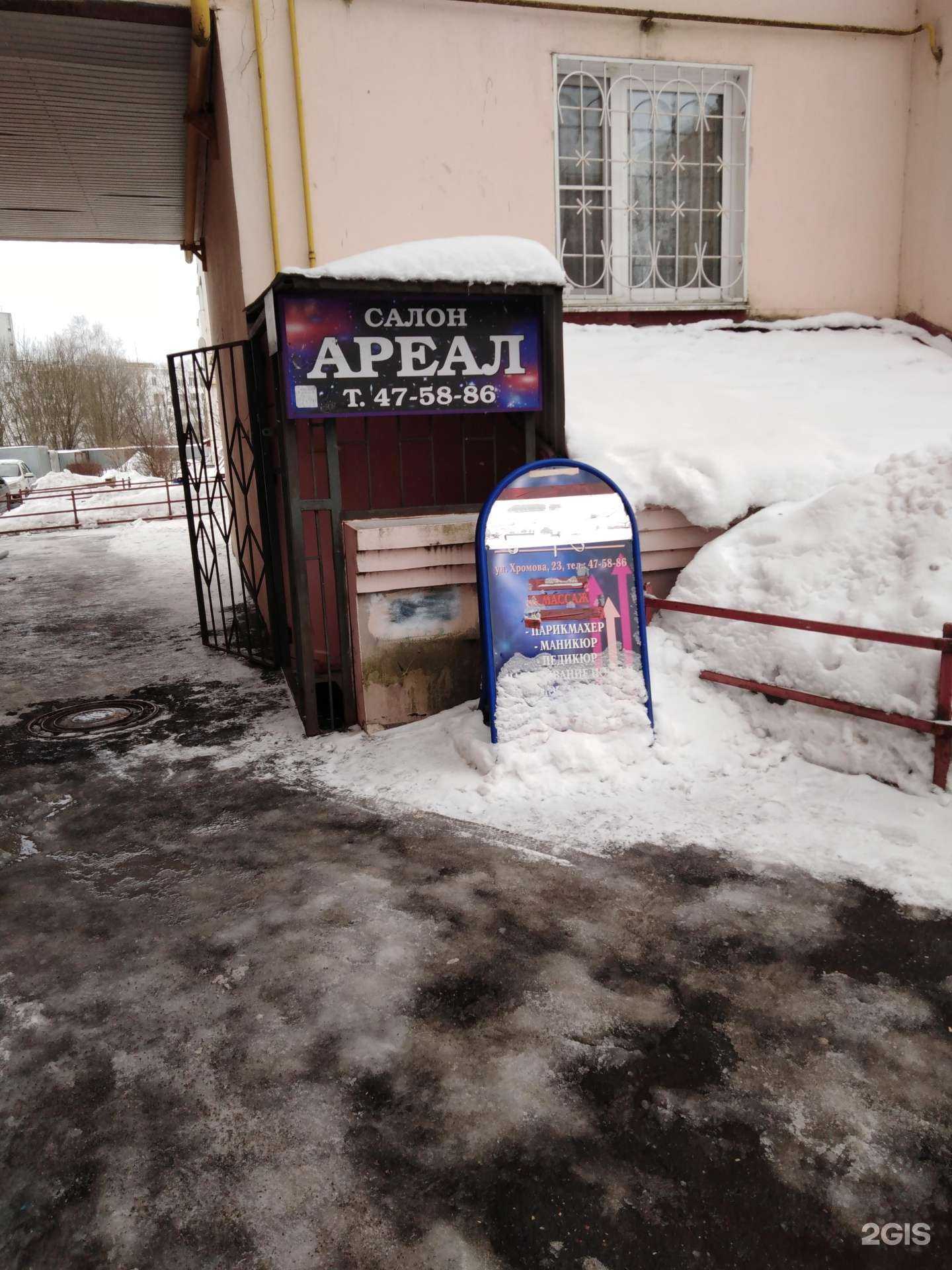 Отзывы на компанию Ареал в Твери c фото