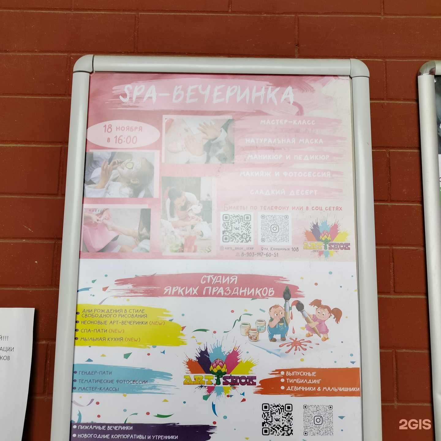 Отзывы на компанию Артишок в Серпухове c фото