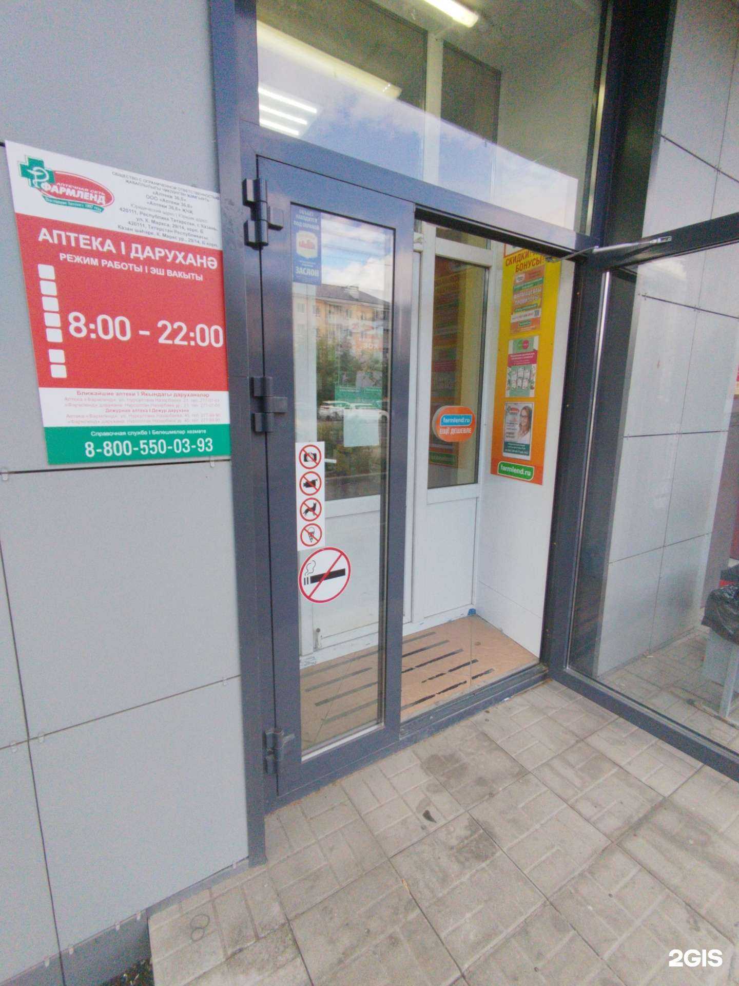 Отзывы на компанию Фармленд в г. Казань c фото