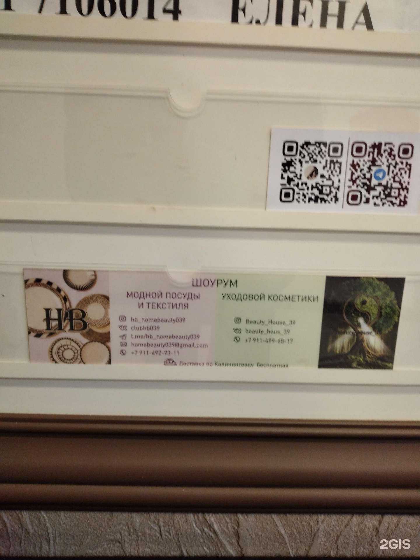 Отзывы на компанию Шоурум модной посуды и текстиля в г. Калининград c фото