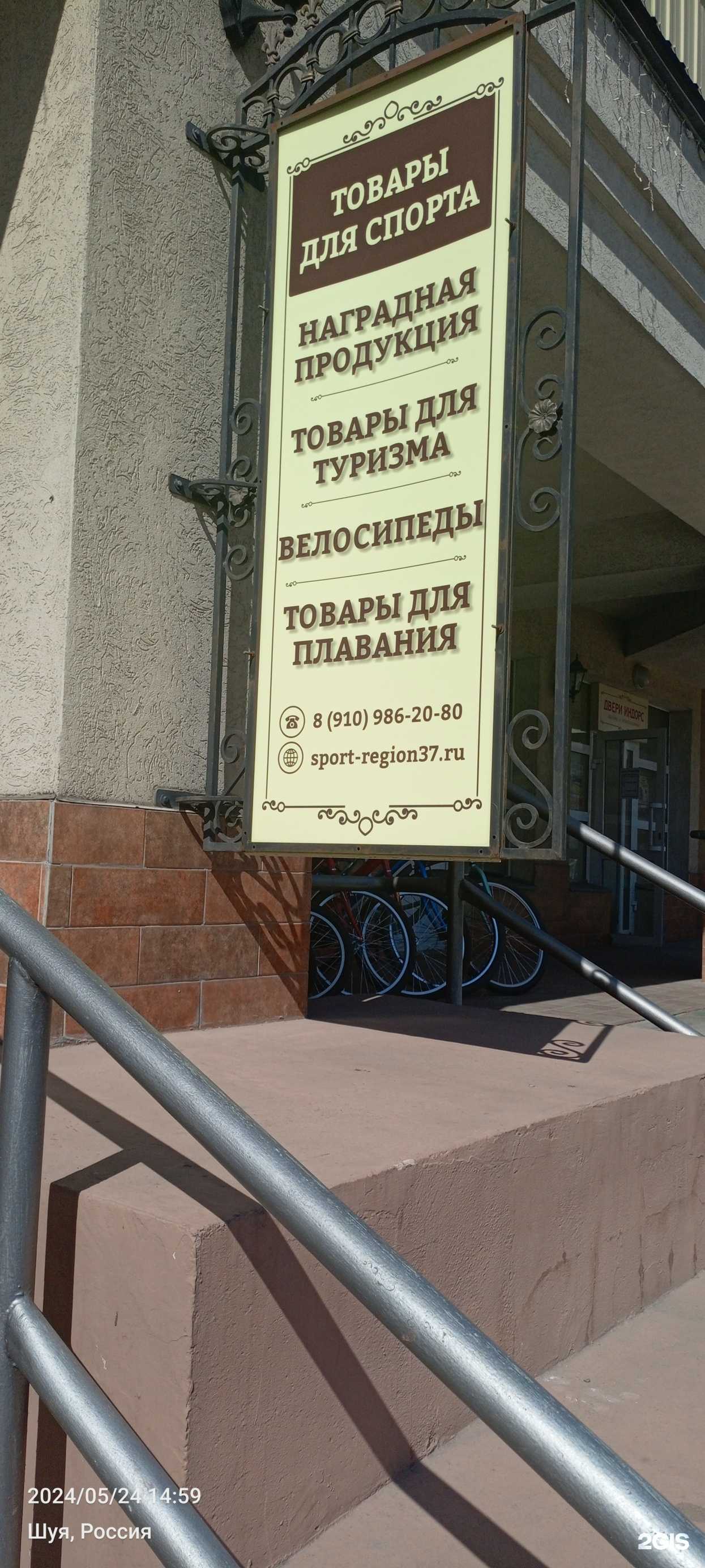 Отзывы на компанию Магазин товаров для спорта в г. Шуя c фото