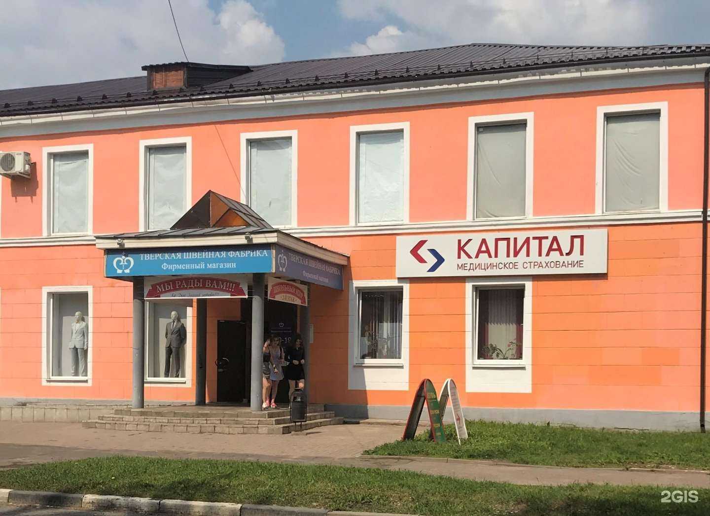 Отзывы на компанию Капитал Медицинское Страхование в Твери c фото