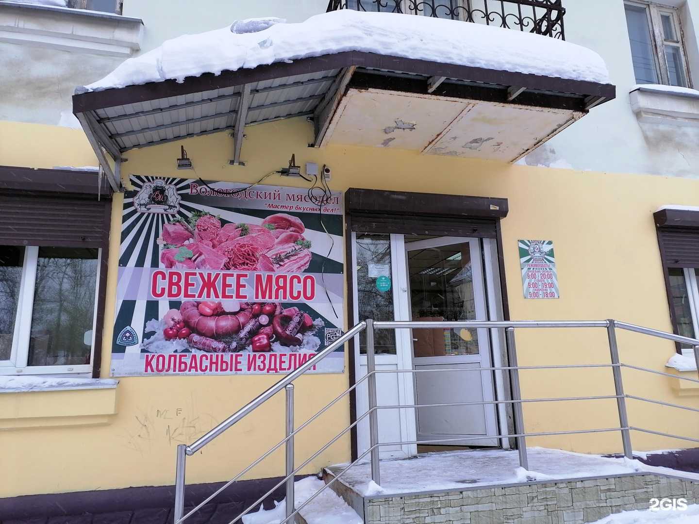 Отзывы на компанию Вологодский мясодел в г. Череповец c фото