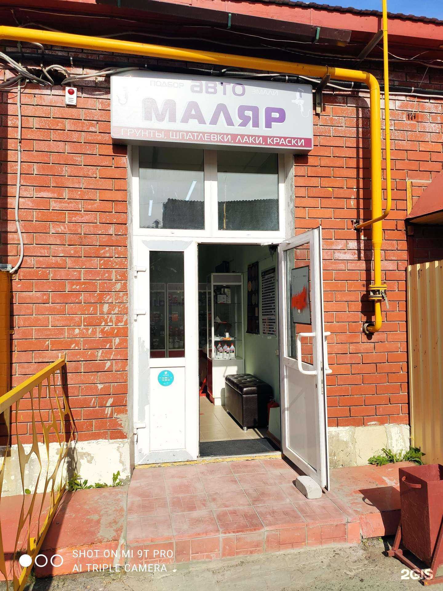 Отзывы на компанию Автомаляр в Ялуторовске c фото