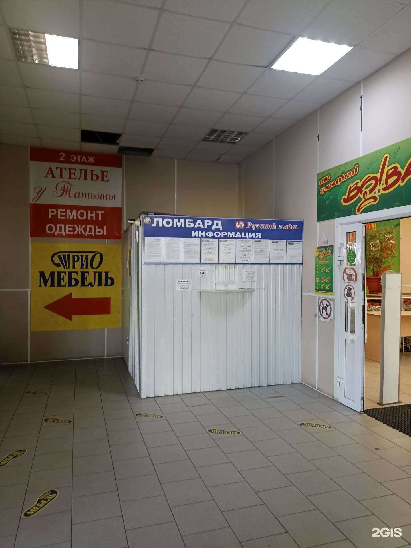 Отзывы на компанию Ломбард Русский займ в г. Рыбинск c фото