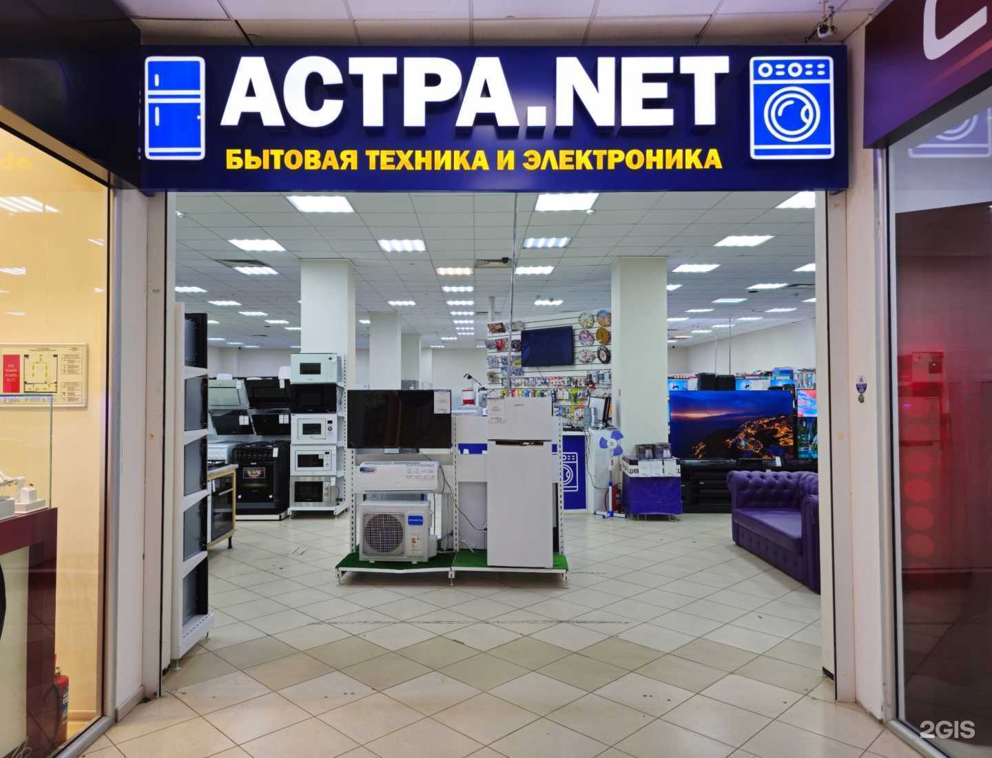 Отзывы на компанию Астра.Нет в Астрахани c фото