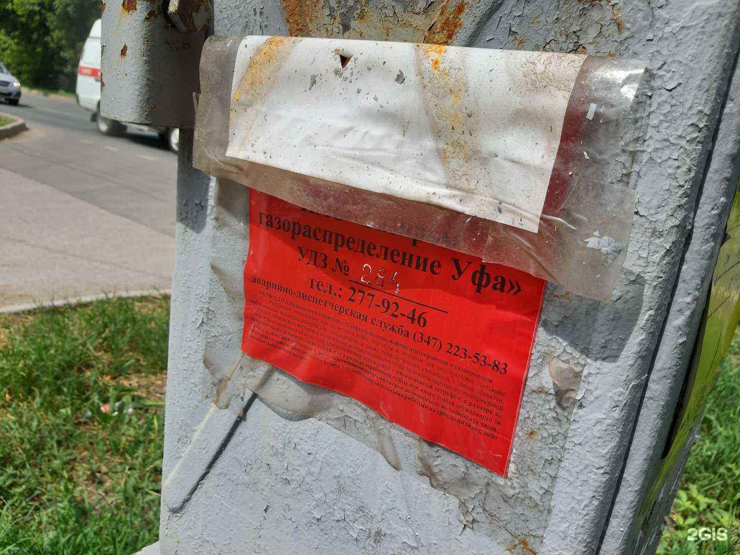 Отзывы на компанию ГазПром газораспределение Уфа в г. Уфа c фото