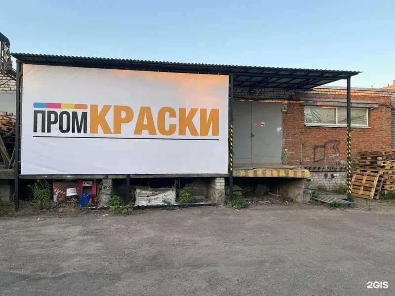 Отзывы на компанию Пром Краски в г. Брянск c фото