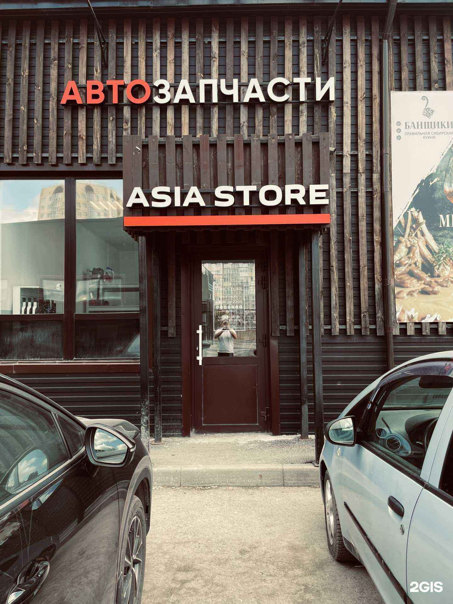 Отзывы на компанию Asia Store в Тюмени c фото