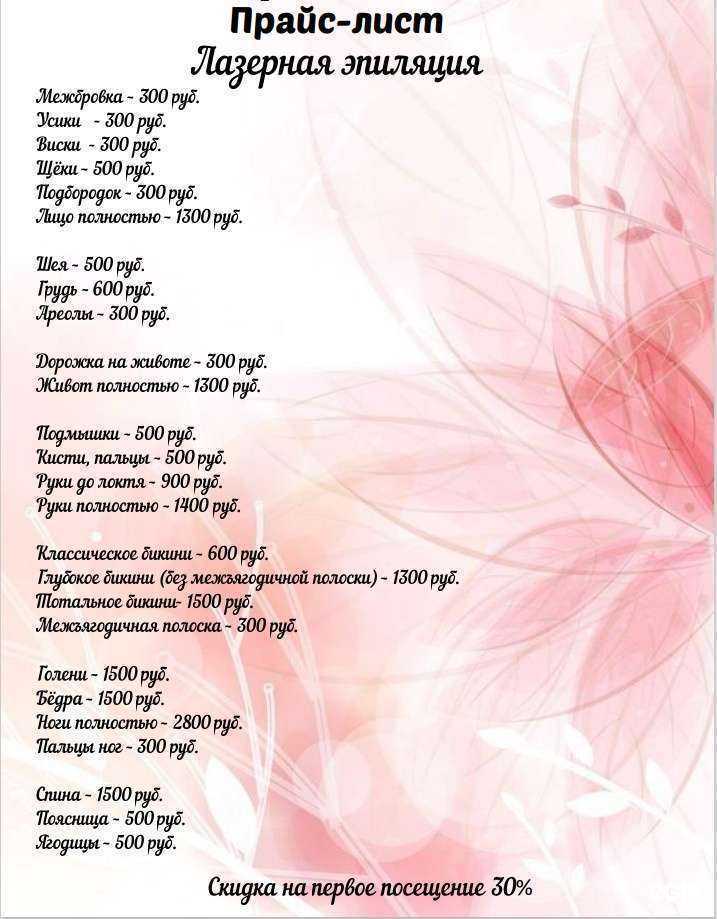 Отзывы на компанию EpilZona в Новосибирске c фото