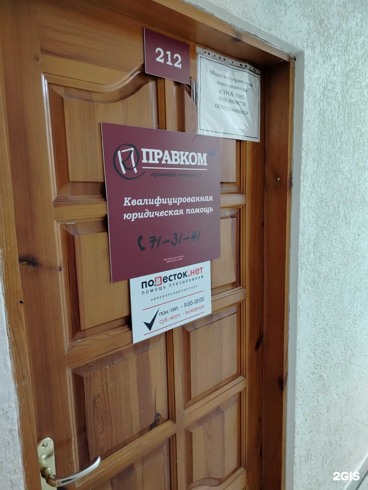 Отзывы на компанию Повесток.нет в г. Липецк c фото