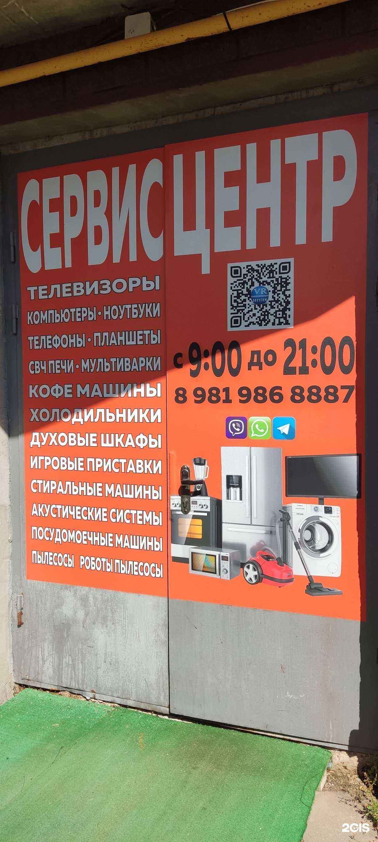 Отзывы на компанию Vr service в г. Всеволожск c фото