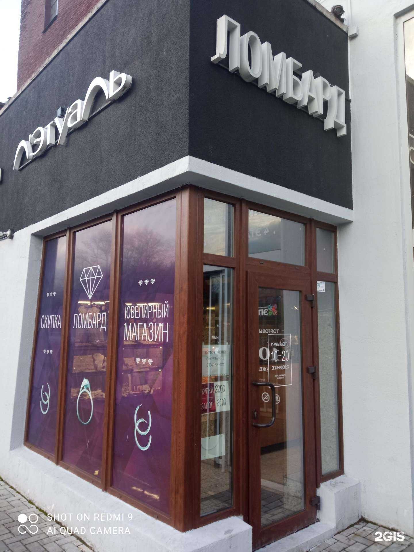 Отзывы на компанию Резерв ломбард в Калининграде c фото