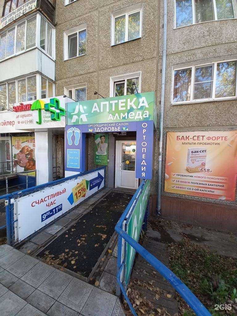 Отзывы на компанию Алмеда в Иркутске c фото