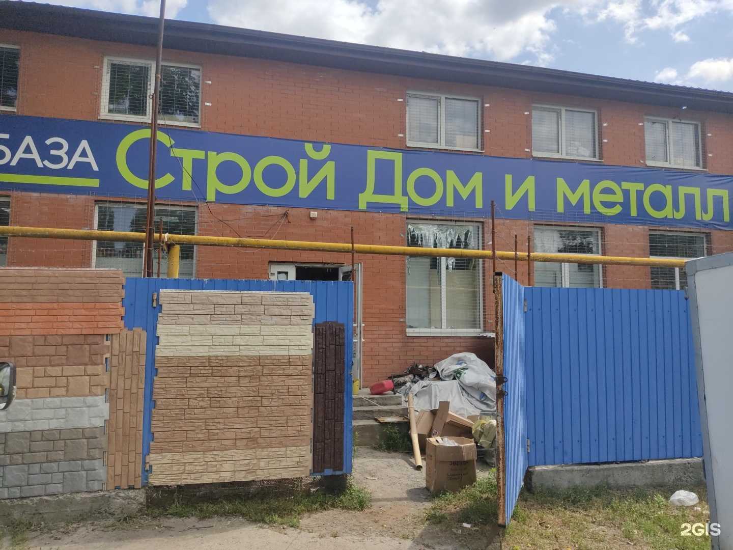 Отзывы на компанию Строй Дом в г. Новошахтинск c фото