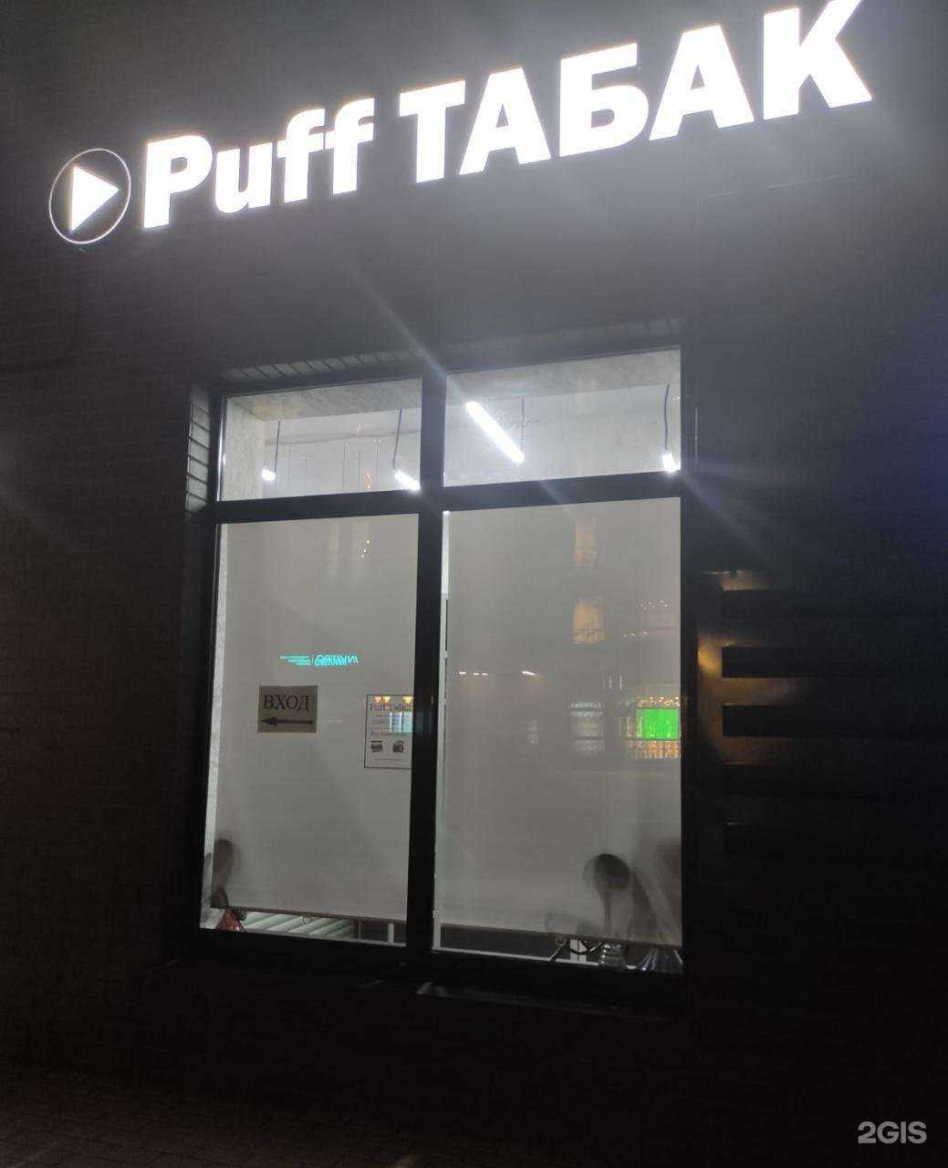 Отзывы на компанию Puff Табак в г. Коммунарка c фото