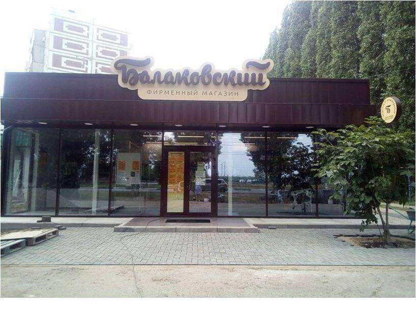 Отзывы на компанию Балаковский в Балакове c фото