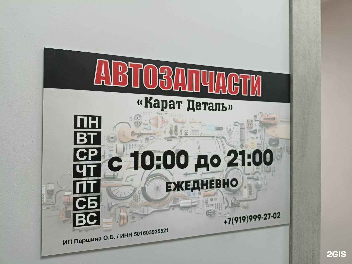 Отзывы на компанию Карат деталь в Пушкине c фото