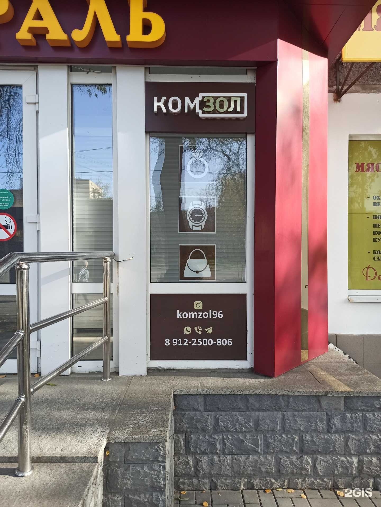 Отзывы на компанию Комзол в Екатеринбурге c фото