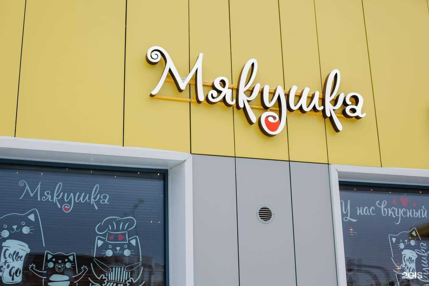 Отзывы на компанию Мякушка в Екатеринбурге c фото