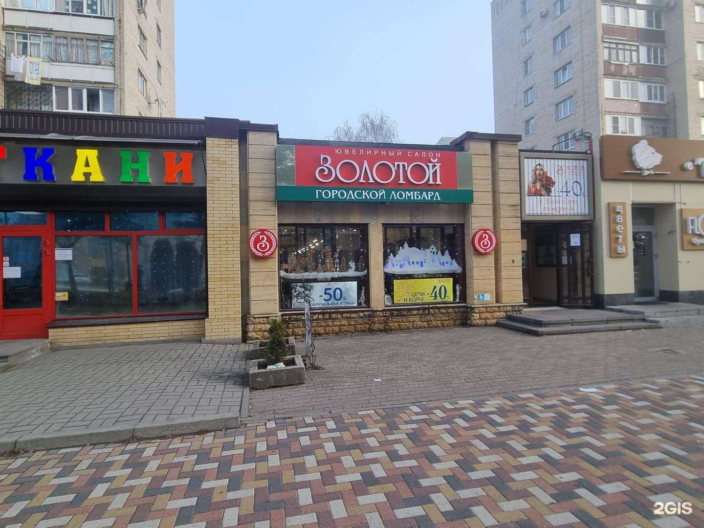 Отзывы на компанию Золотой в г. Ставрополь c фото