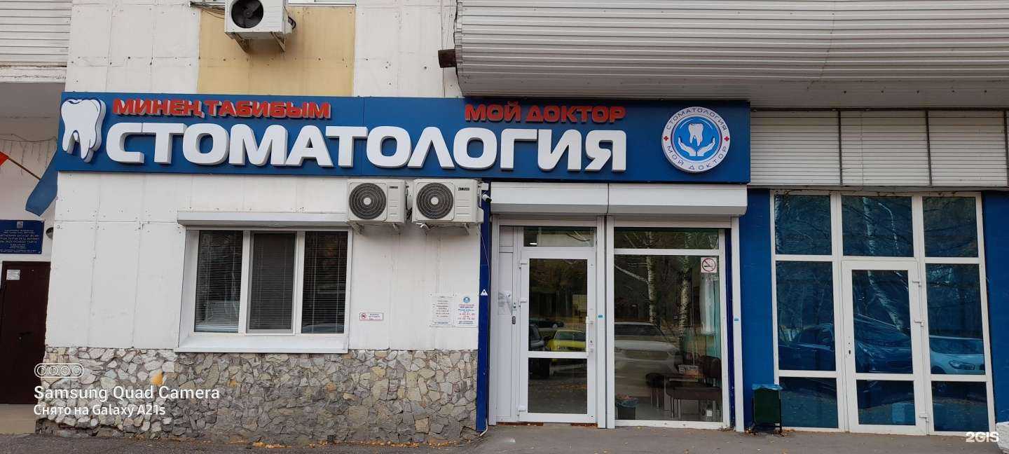 Отзывы на компанию Мой доктор в г. Уфа c фото