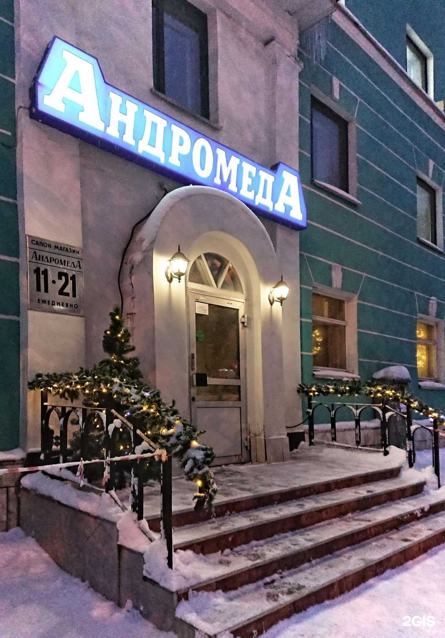 Отзывы на компанию Андромеда в г. Мурманск c фото