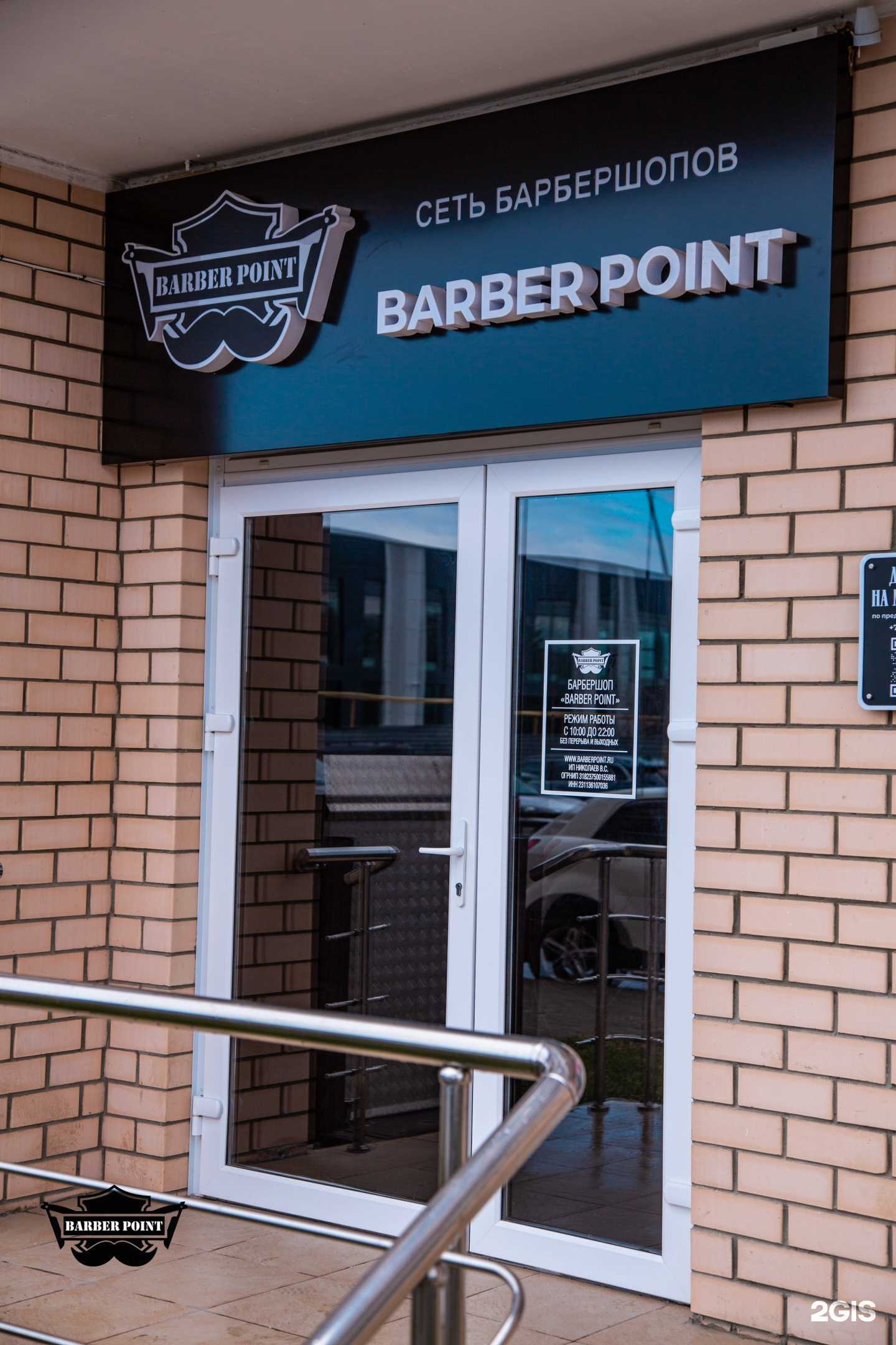 Отзывы на компанию BarberPoint в Краснодаре c фото