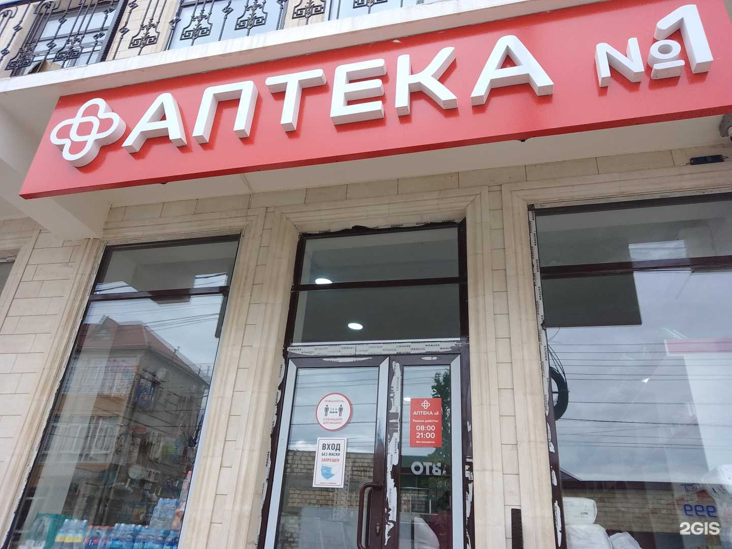 Отзывы на компанию Аптека №1 в Дербенте c фото