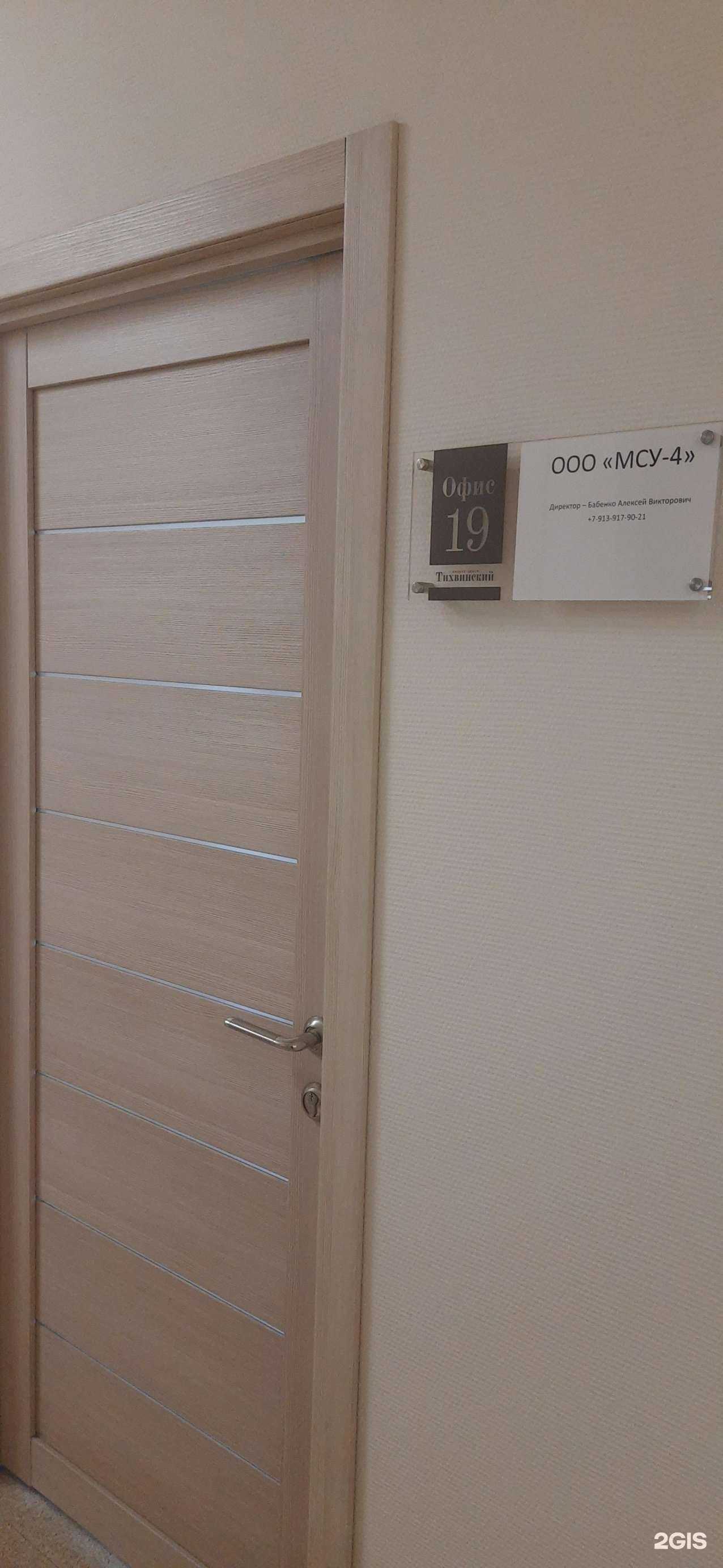 Отзывы на компанию МСУ-4 в г. Новосибирск c фото